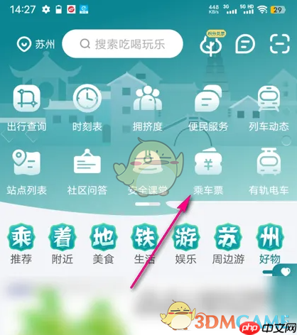《苏e行》兑换码兑换车票方法-第1张图片-佛山资讯网