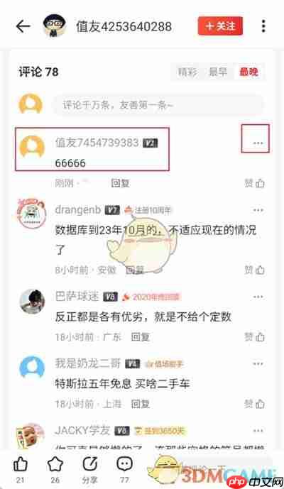 《什么值得买》删除评论方法-第3张图片-佛山资讯网