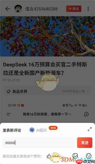 《什么值得买》删除评论方法-第2张图片-佛山资讯网