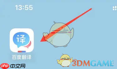 《百度翻译》收藏查看方法-第1张图片-佛山资讯网