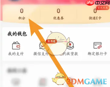 《京东快递》积分兑换记录查看方法-第1张图片-佛山资讯网