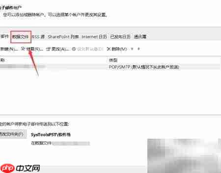 Outlook找不到数据文件怎么办-第4张图片-佛山资讯网 Outlook找不到数据文件怎么办-第4张图片-佛山资讯网