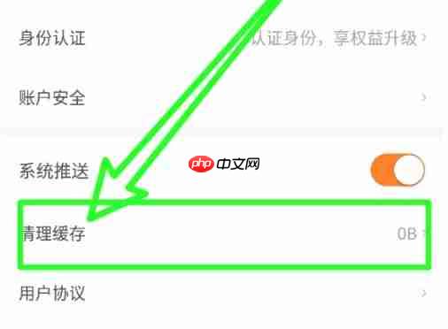 雨果跨境app缓存数据清除方法-第2张图片-佛山资讯网