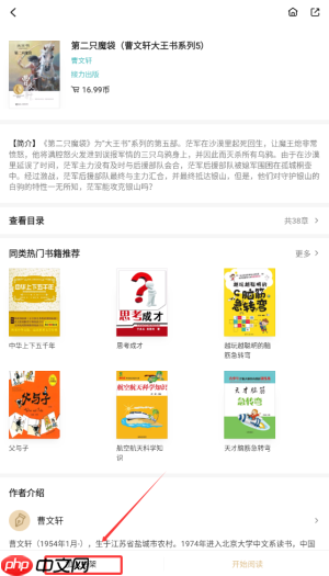 《掌阅精选》加入书架方法-第2张图片-佛山资讯网