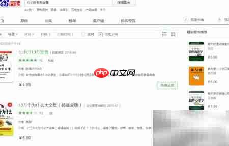 百度阅读购书指南-第2张图片-佛山资讯网 百度阅读购书指南-第2张图片-佛山资讯网