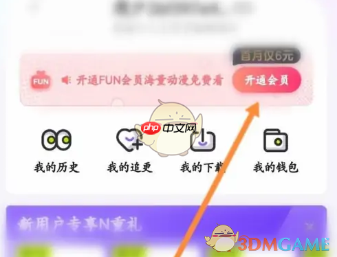 《爱奇艺叭嗒》会员开通方法-第2张图片-佛山资讯网