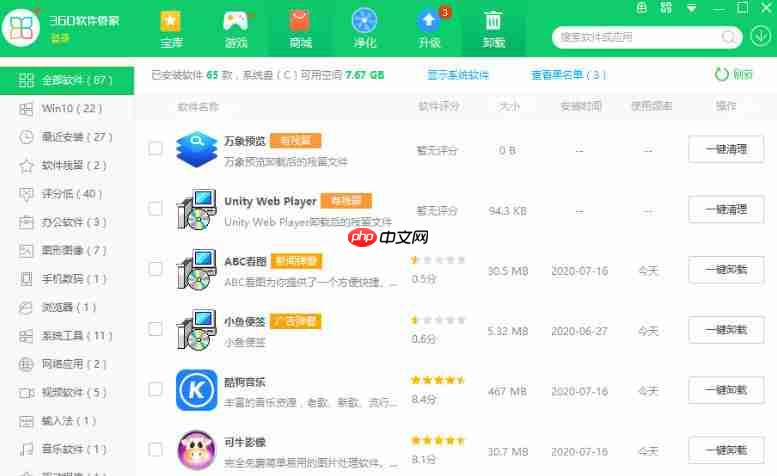 360软件管家怎么把软件拉入黑名单-360软件管家把软件拉入黑名单的方法-第1张图片-佛山资讯网