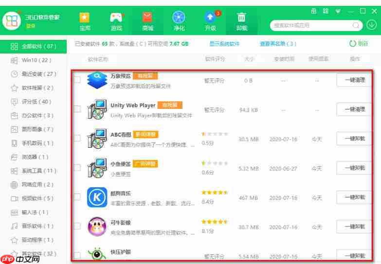 360软件管家怎么把软件拉入黑名单-360软件管家把软件拉入黑名单的方法-第2张图片-佛山资讯网