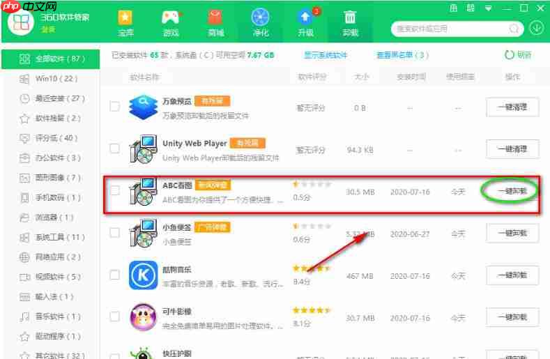 360软件管家怎么把软件拉入黑名单-360软件管家把软件拉入黑名单的方法-第3张图片-佛山资讯网