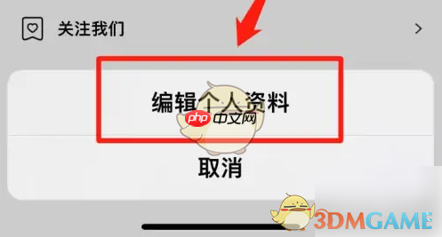 《咚漫漫画》修改性别方法-第2张图片-佛山资讯网
