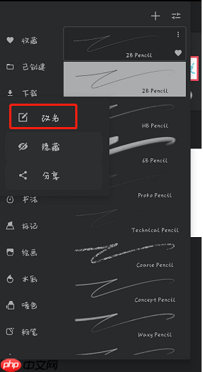 《painter》修改笔刷组名字方法-第1张图片-佛山资讯网