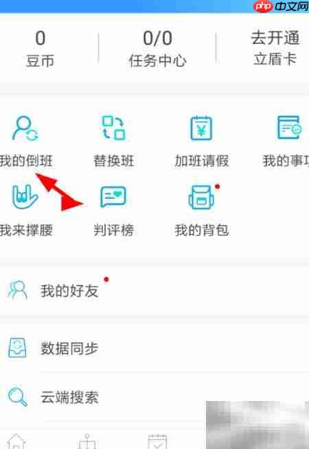 倒班助手周期设置教程-第1张图片-佛山资讯网