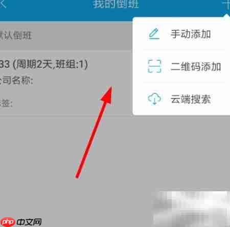 倒班助手周期设置教程-第2张图片-佛山资讯网