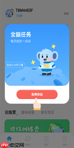 小象脑力app软件说明-第2张图片-佛山资讯网