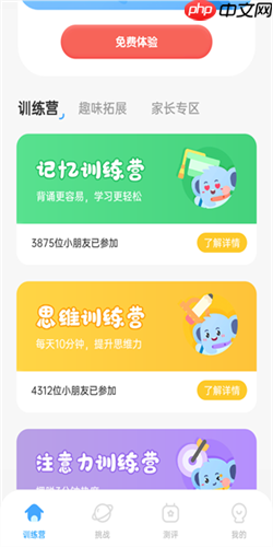 小象脑力app软件说明-第3张图片-佛山资讯网