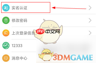 《广东人社》实名认证方法-第1张图片-佛山资讯网