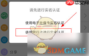 《广东人社》实名认证方法-第2张图片-佛山资讯网