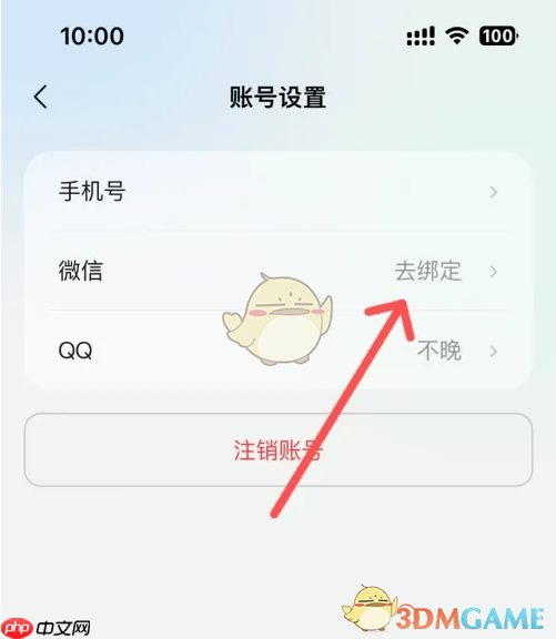《腾讯元宝》绑定微信方法-第2张图片-佛山资讯网
