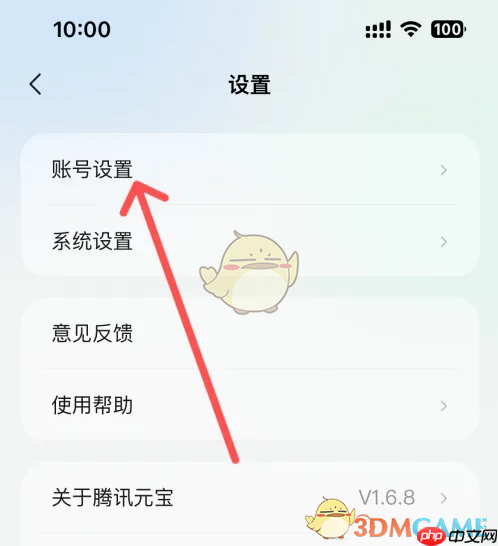 《腾讯元宝》绑定微信方法-第1张图片-佛山资讯网