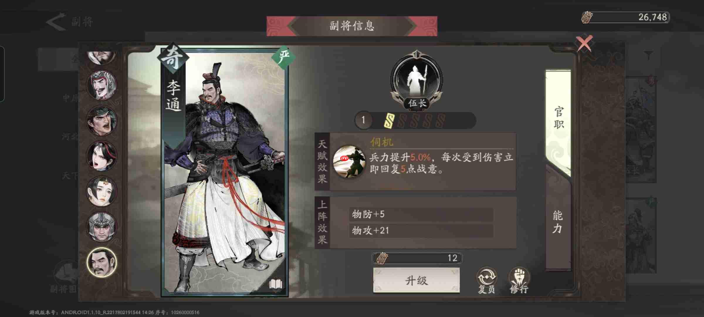 《三国望神州》副将汇总图-第4张图片-佛山资讯网