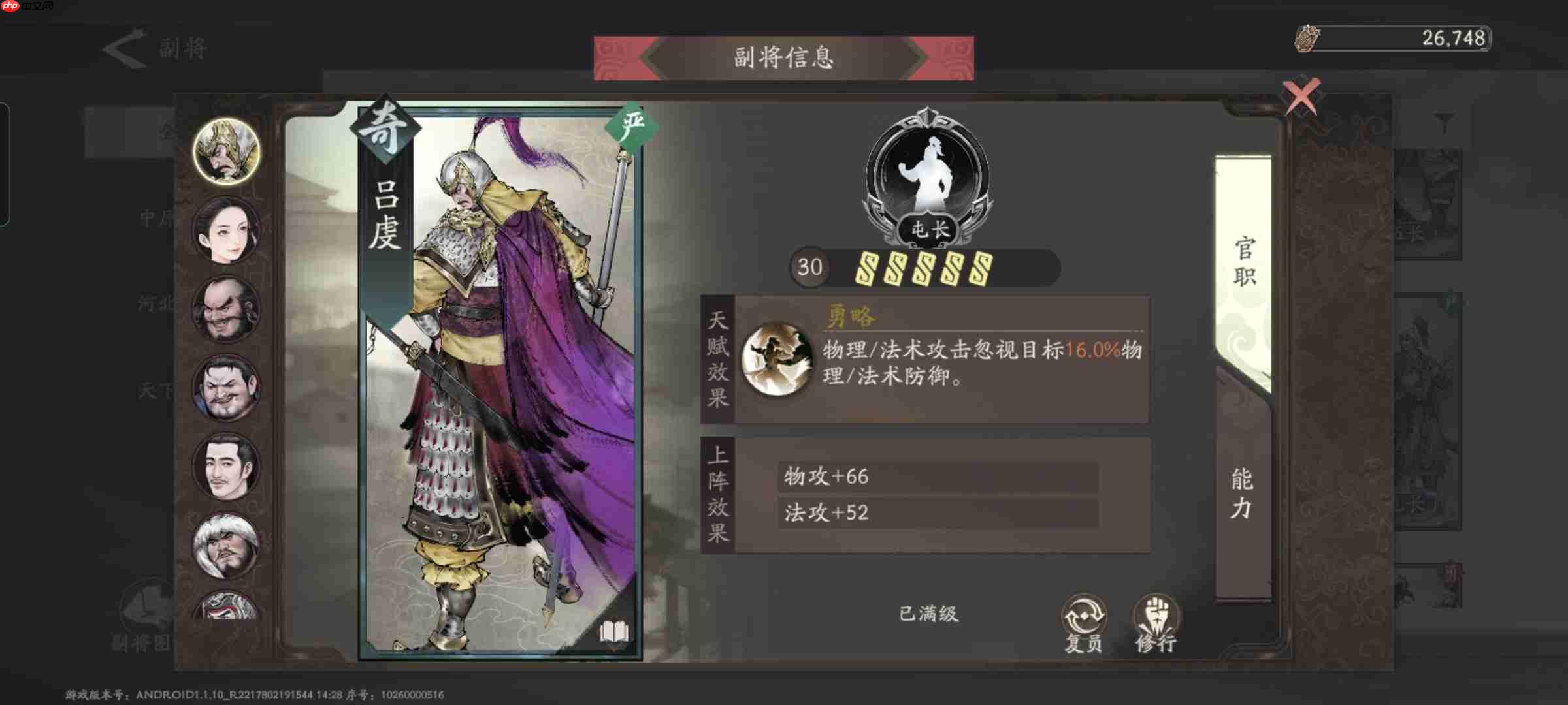 《三国望神州》副将汇总图-第5张图片-佛山资讯网