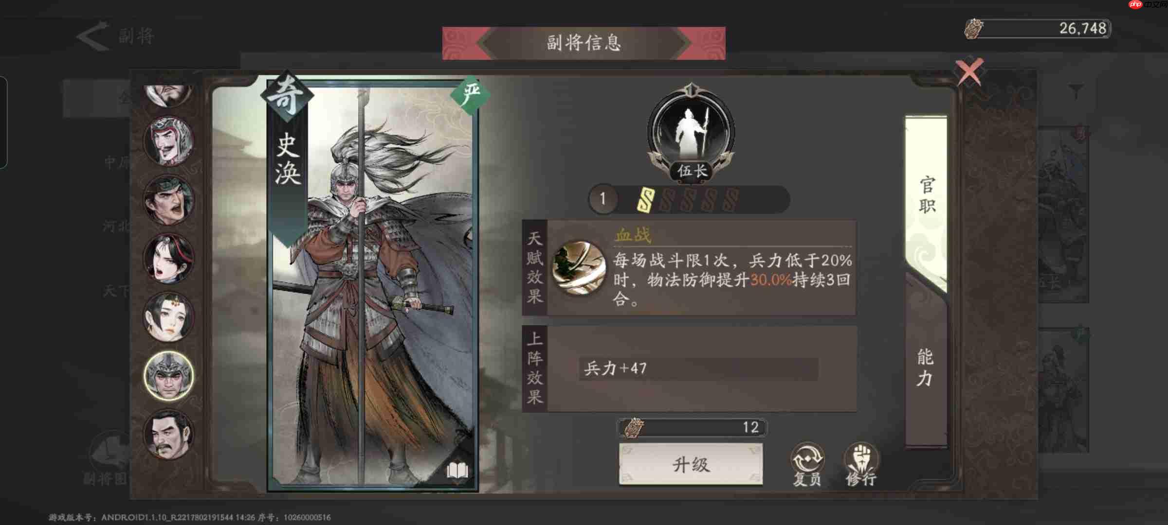 《三国望神州》副将汇总图-第6张图片-佛山资讯网