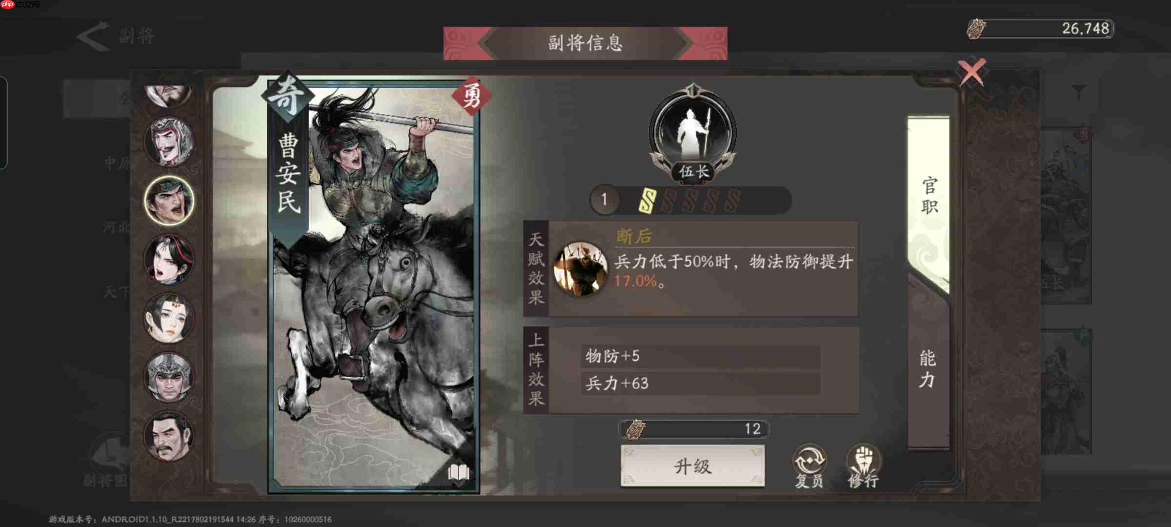 《三国望神州》副将汇总图-第8张图片-佛山资讯网