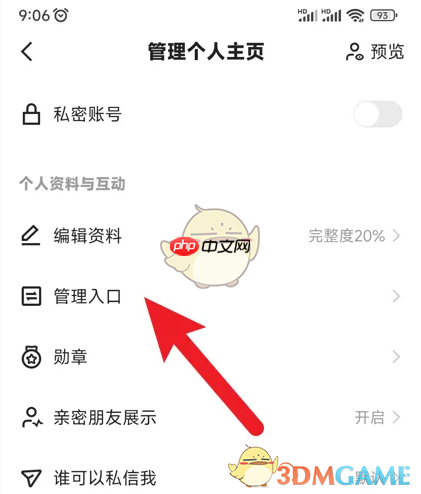 《快手极速版》隐藏主页小店方法-第3张图片-佛山资讯网