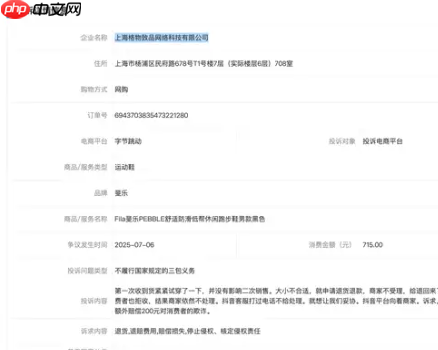 抖音买东西投诉平台在哪里投诉电话 抖音买东西安全可靠吗-第3张图片-佛山资讯网 抖音买东西投诉平台在哪里投诉电话 抖音买东西安全可靠吗-第3张图片-佛山资讯网