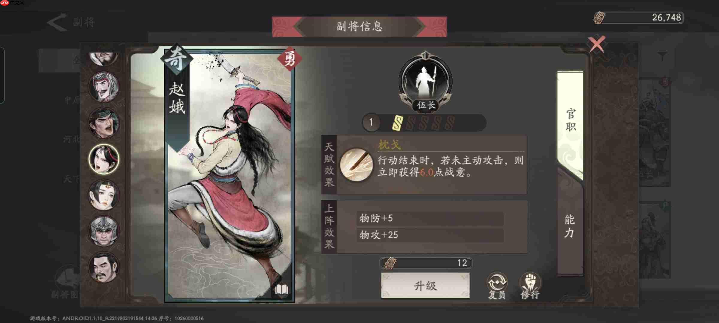 《三国望神州》副将汇总图-第7张图片-佛山资讯网