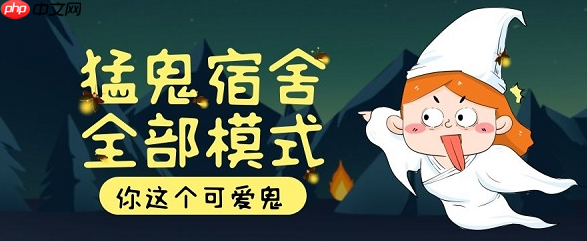猛鬼宿舍电脑版入口无需下载 抖音猛鬼宿舍网页小游戏在线玩-第1张图片-佛山资讯网 猛鬼宿舍电脑版入口无需下载 抖音猛鬼宿舍网页小游戏在线玩-第1张图片-佛山资讯网