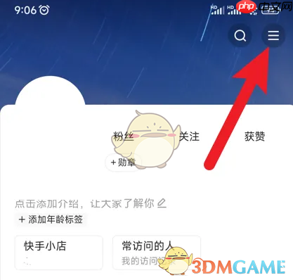 《快手极速版》隐藏主页小店方法-第1张图片-佛山资讯网