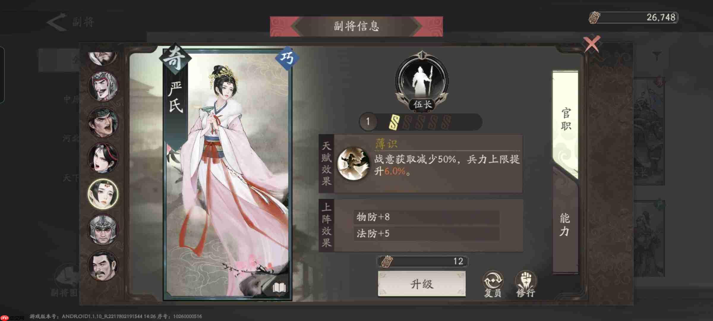 《三国望神州》副将汇总图-第10张图片-佛山资讯网