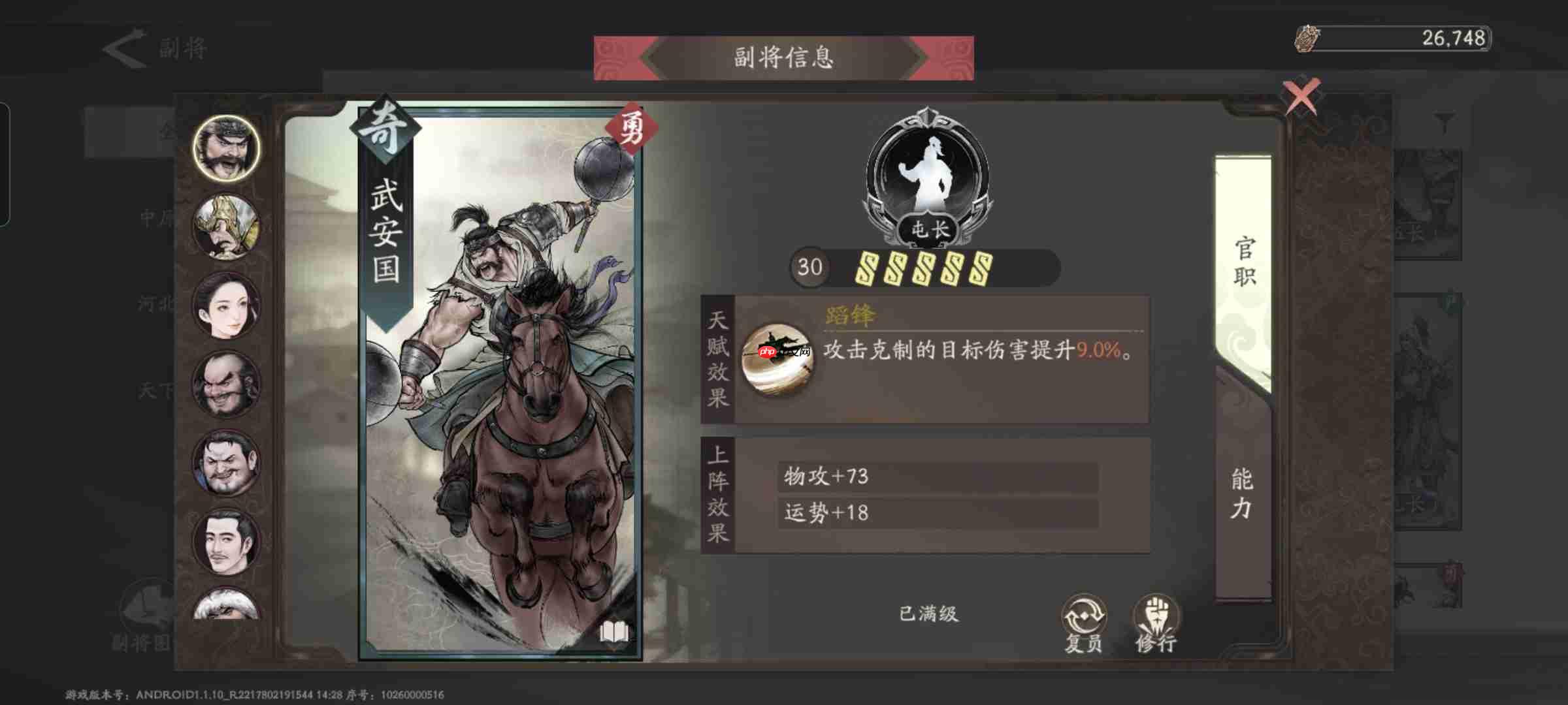 《三国望神州》副将汇总图-第9张图片-佛山资讯网