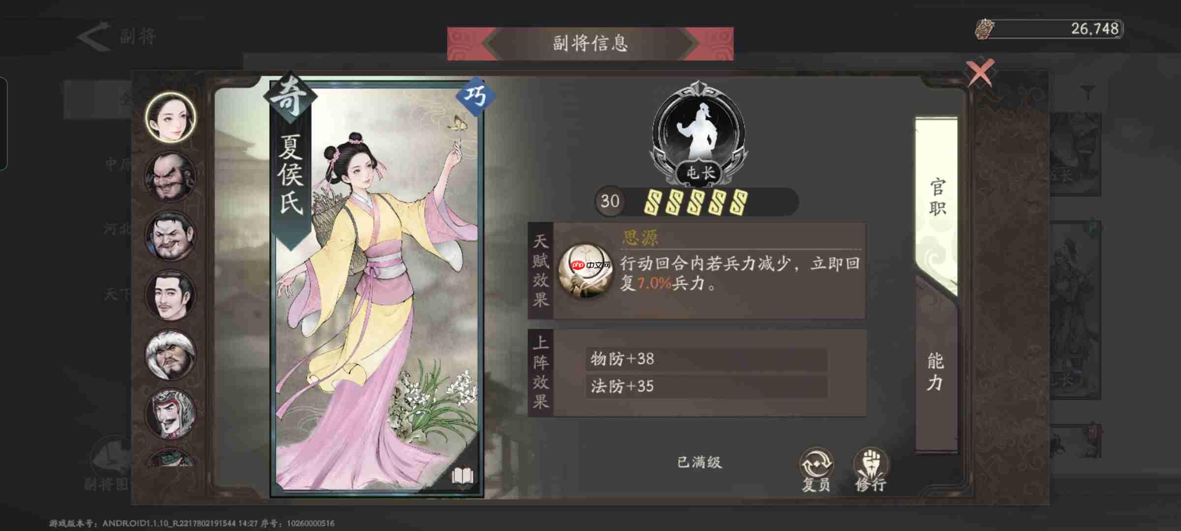 《三国望神州》副将汇总图-第11张图片-佛山资讯网