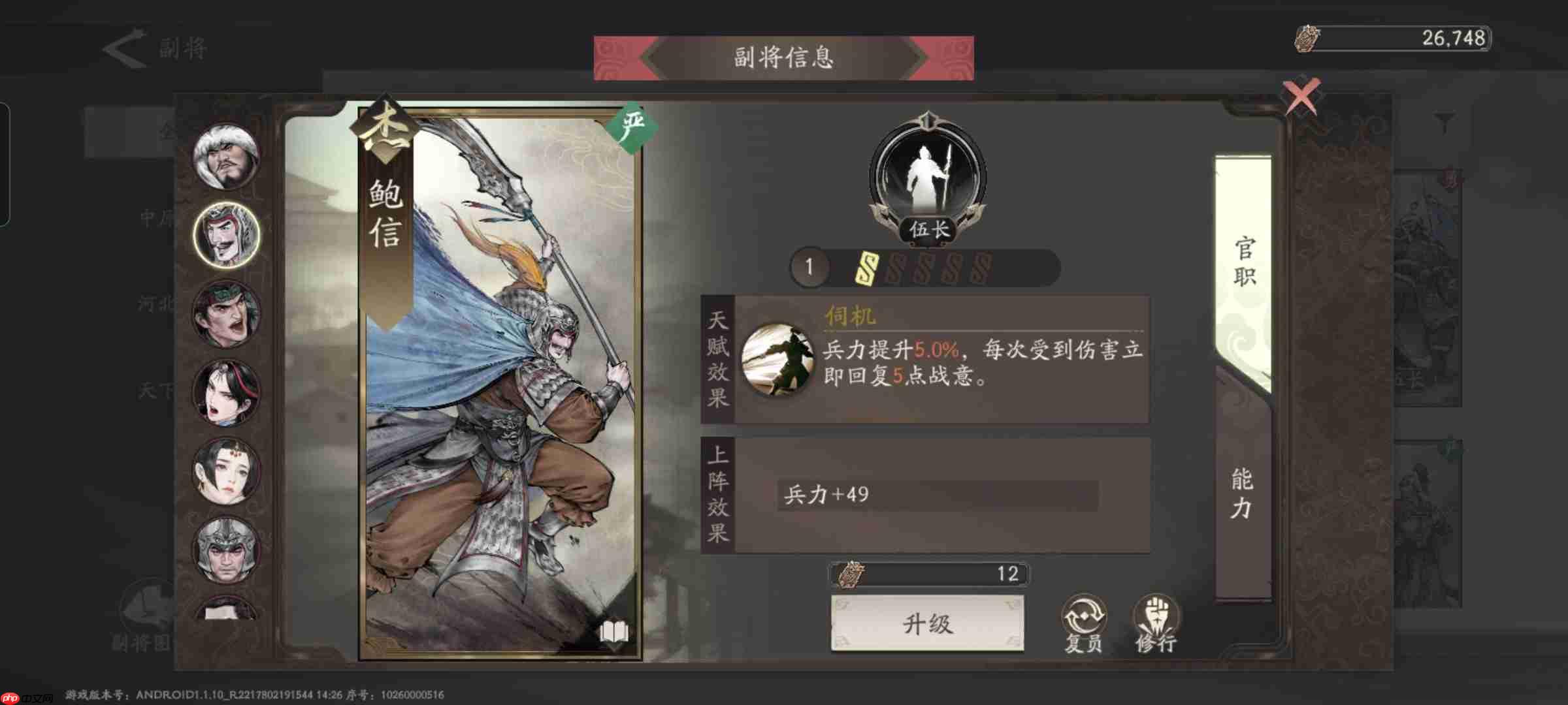 《三国望神州》副将汇总图-第12张图片-佛山资讯网