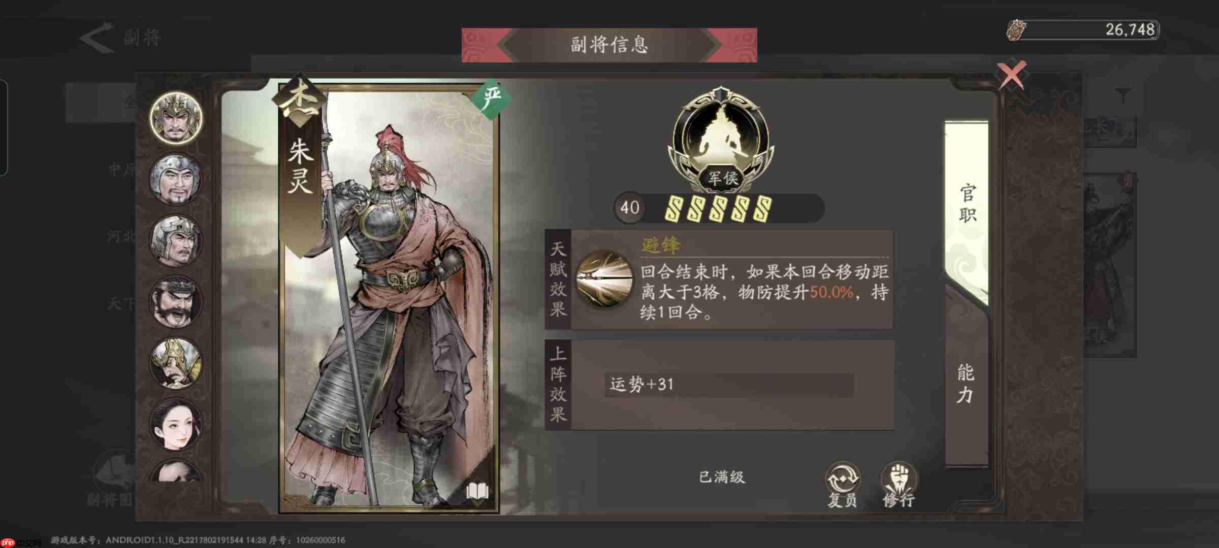 《三国望神州》副将汇总图-第16张图片-佛山资讯网