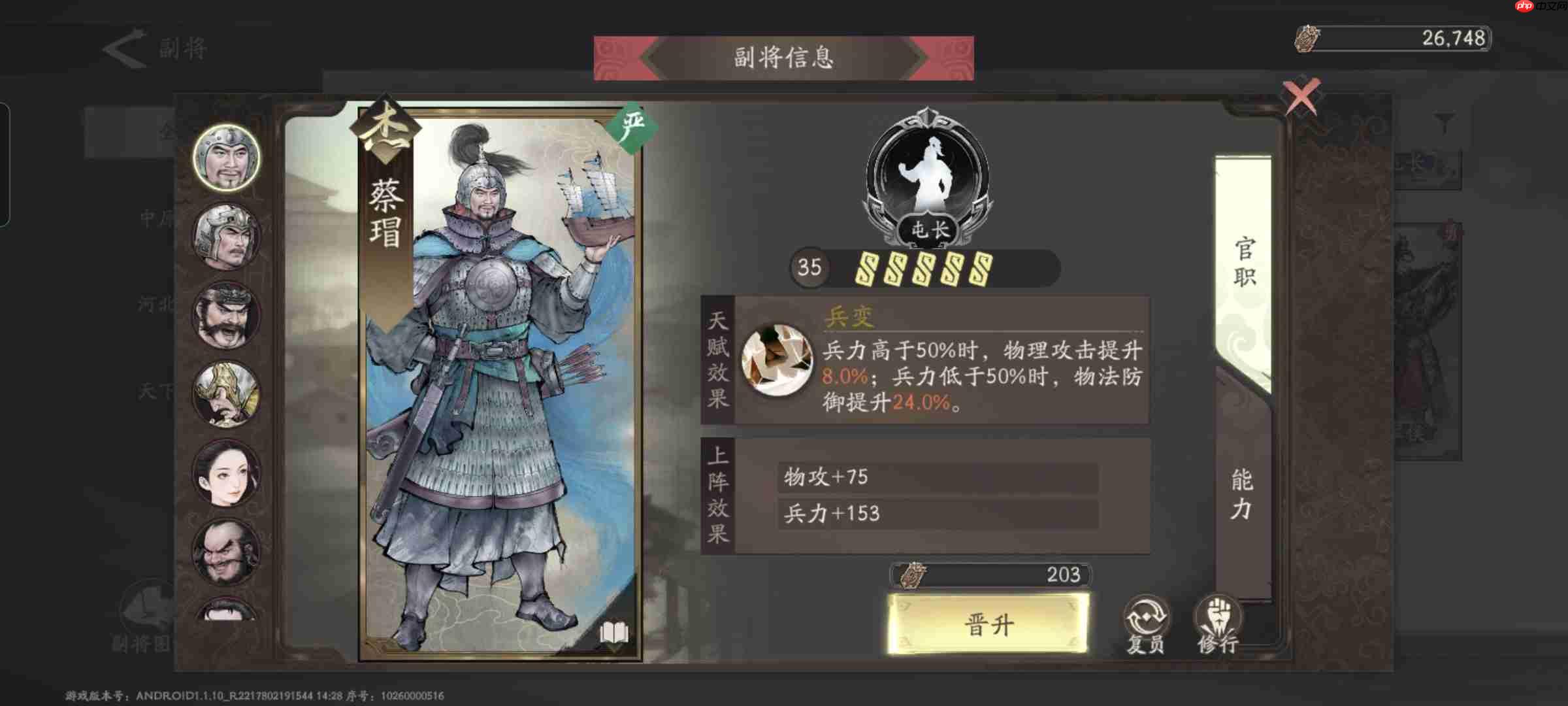 《三国望神州》副将汇总图-第15张图片-佛山资讯网