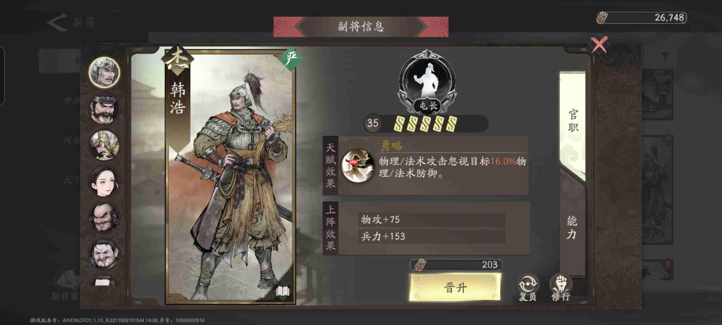 《三国望神州》副将汇总图-第14张图片-佛山资讯网