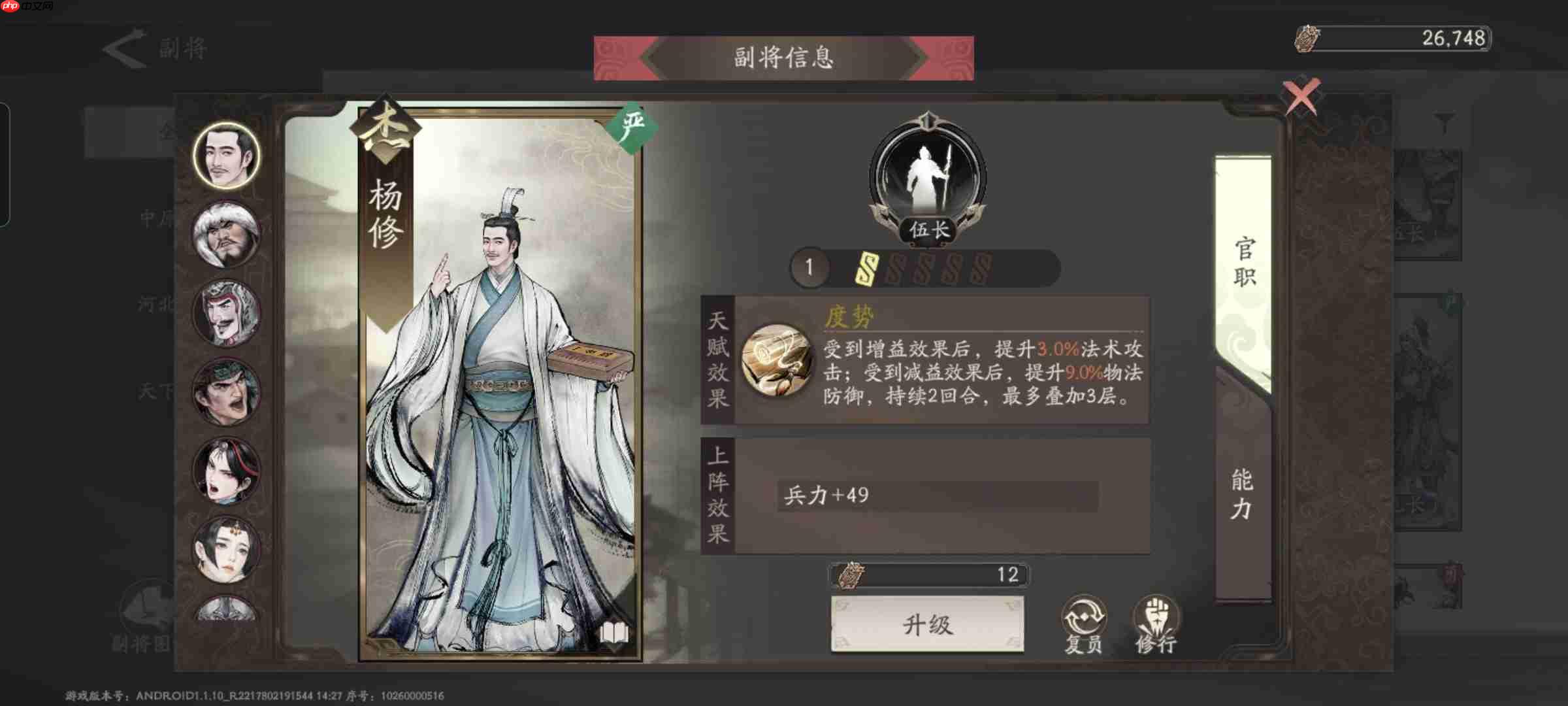 《三国望神州》副将汇总图-第13张图片-佛山资讯网