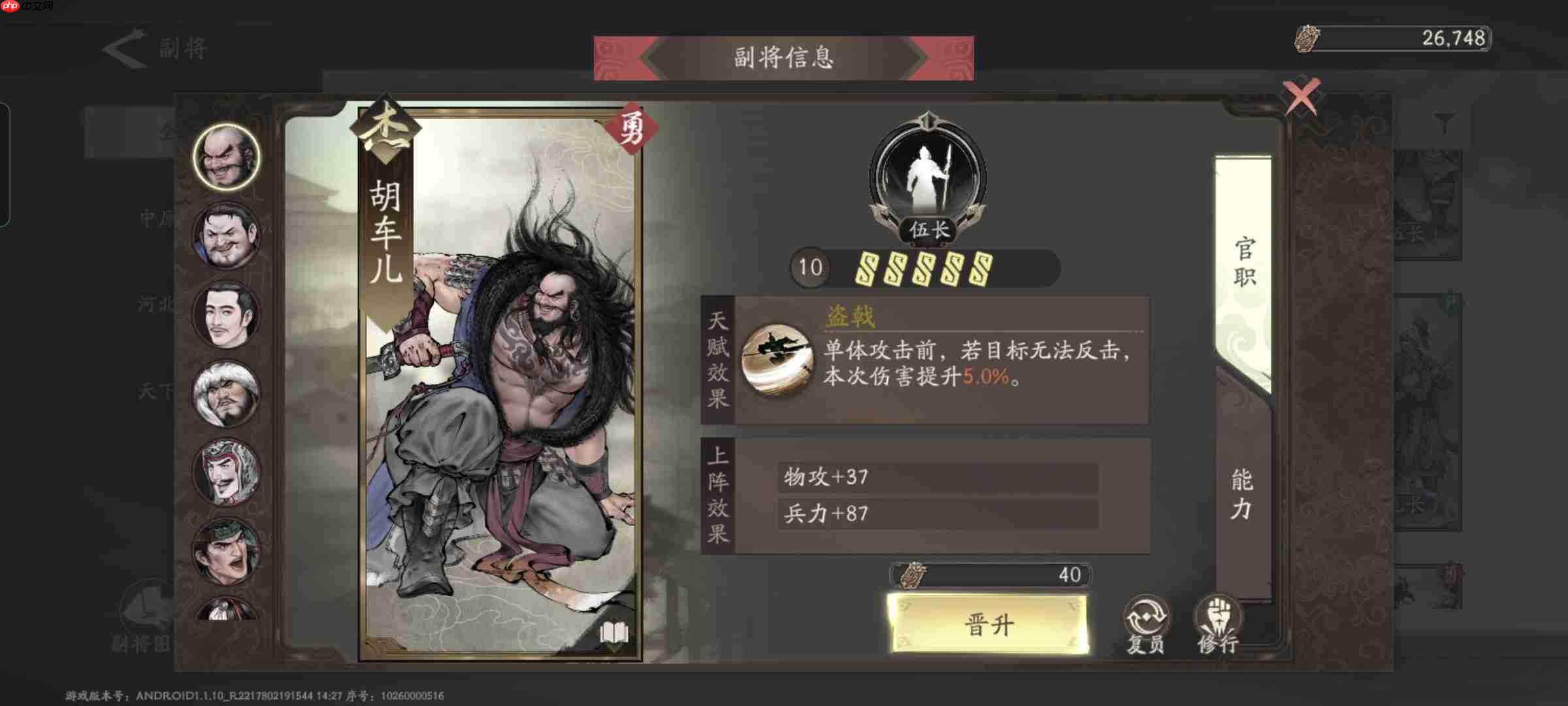《三国望神州》副将汇总图-第20张图片-佛山资讯网