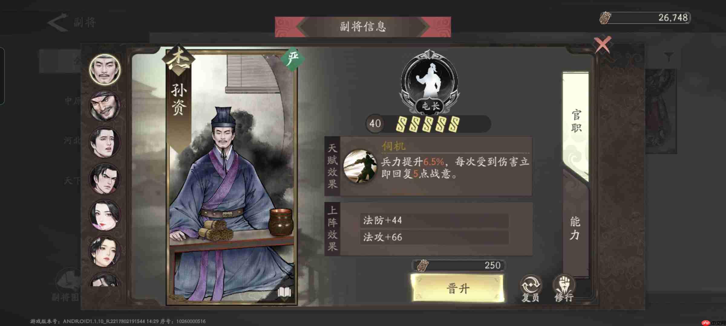 《三国望神州》副将汇总图-第17张图片-佛山资讯网