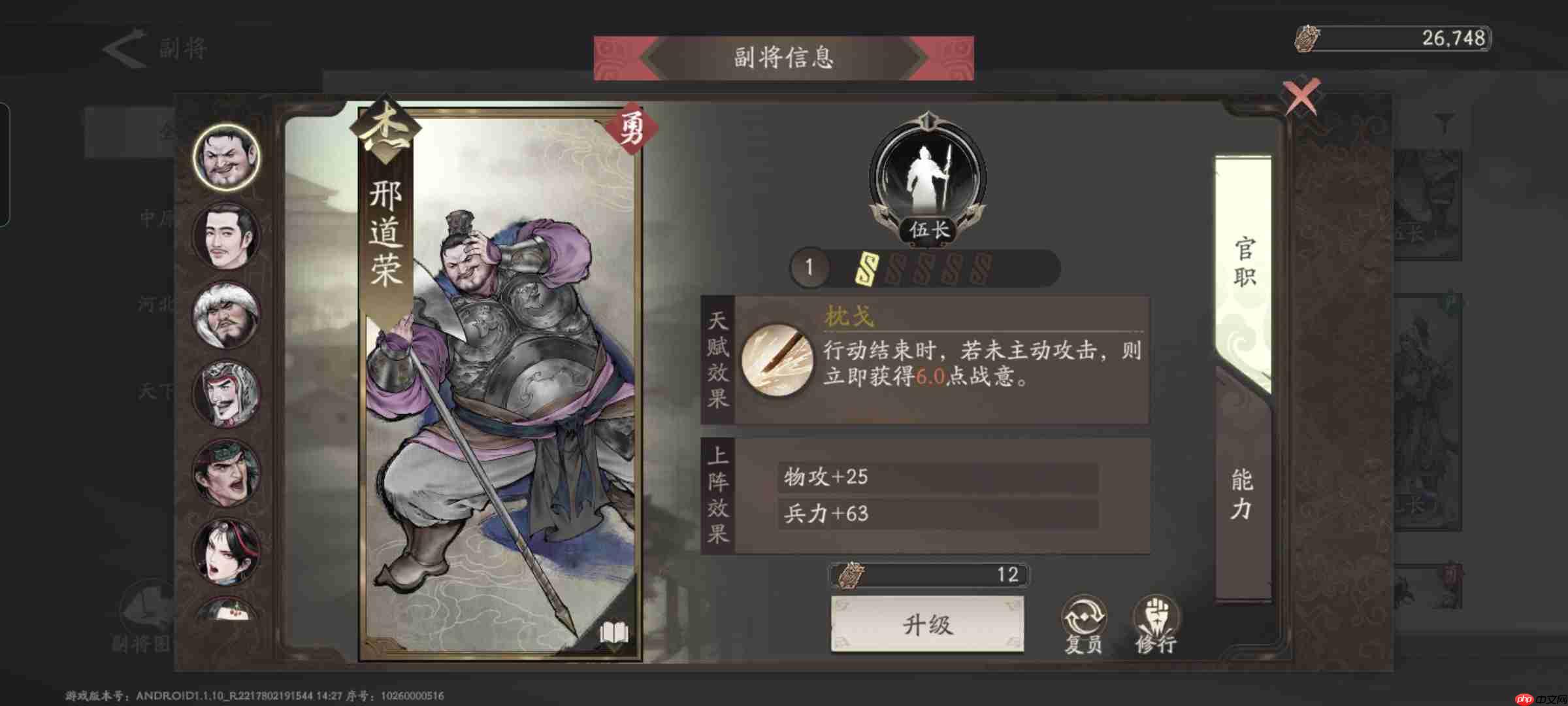 《三国望神州》副将汇总图-第19张图片-佛山资讯网