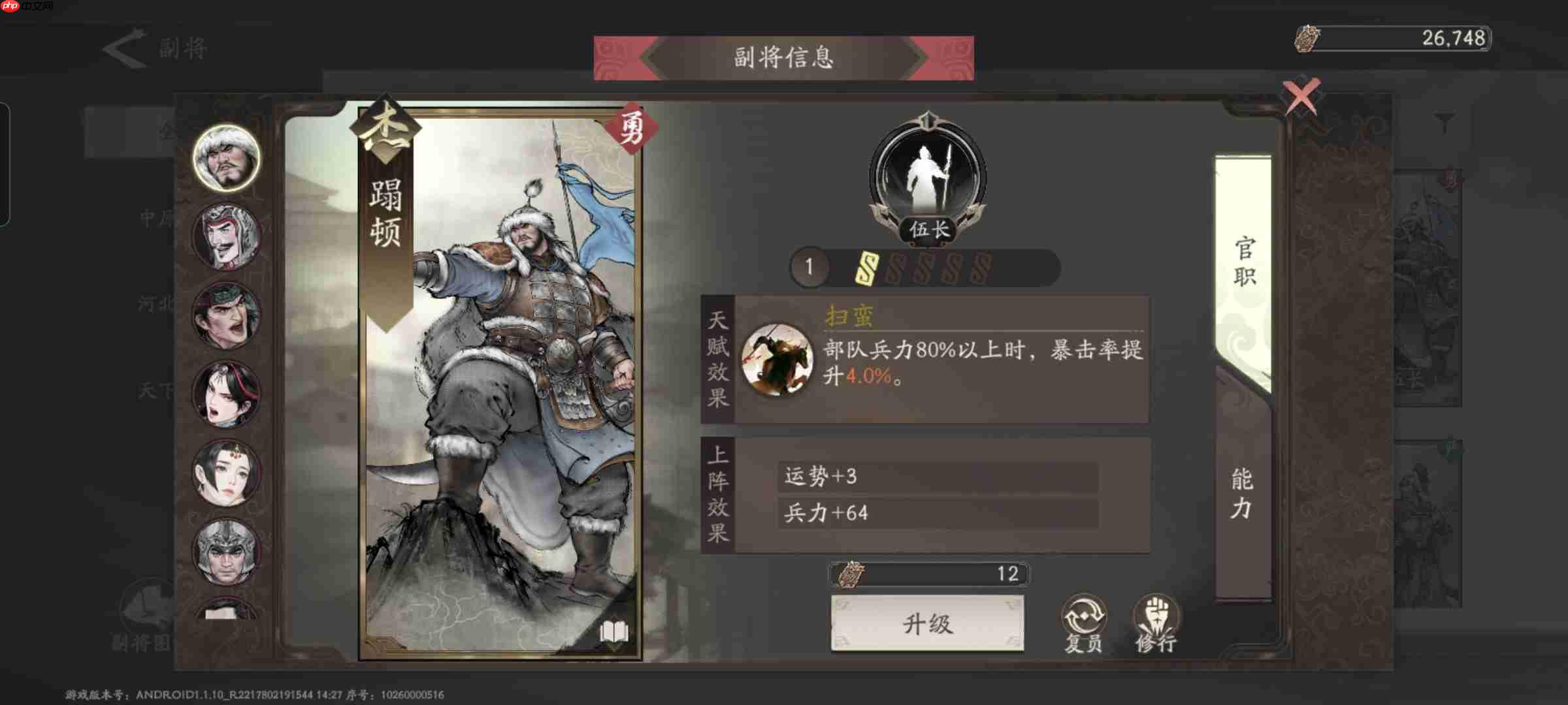《三国望神州》副将汇总图-第18张图片-佛山资讯网