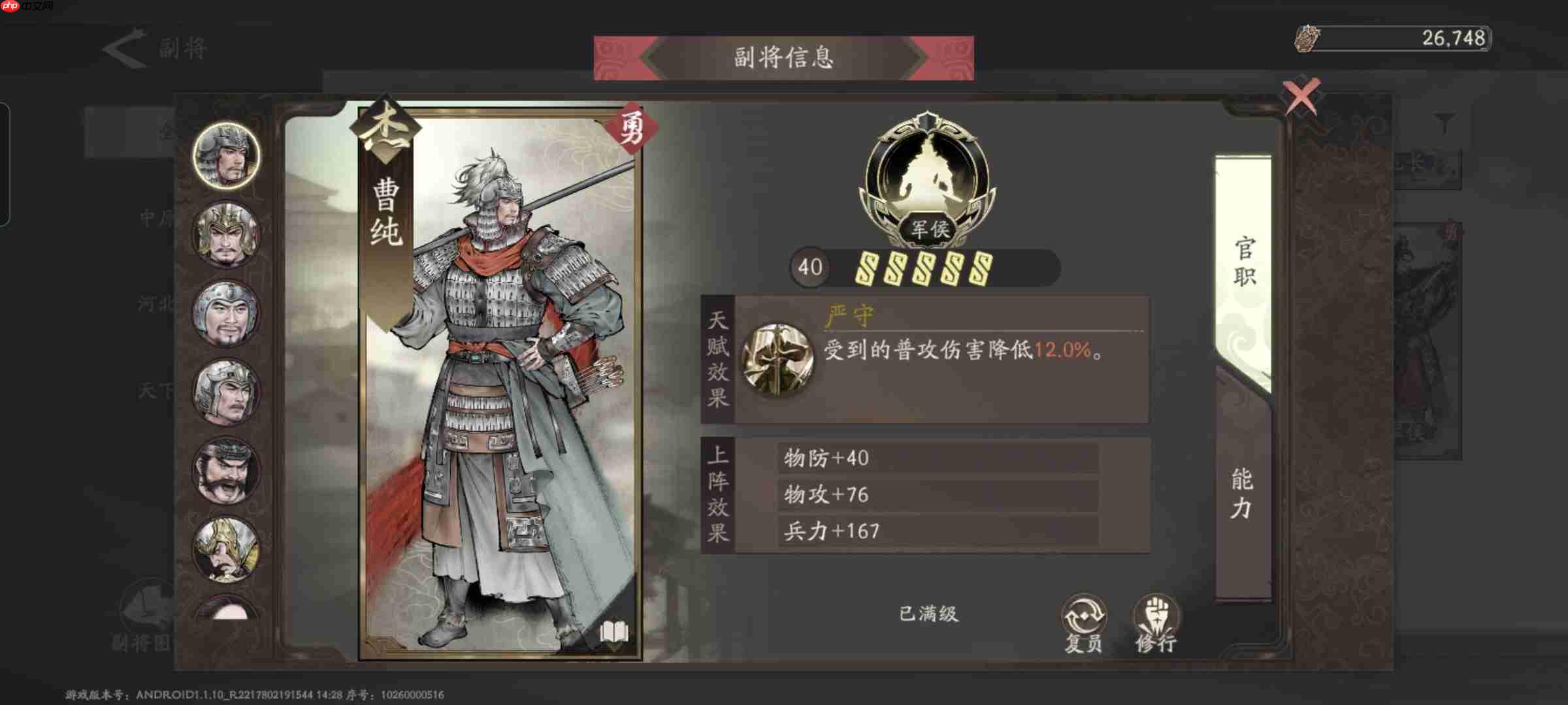 《三国望神州》副将汇总图-第21张图片-佛山资讯网