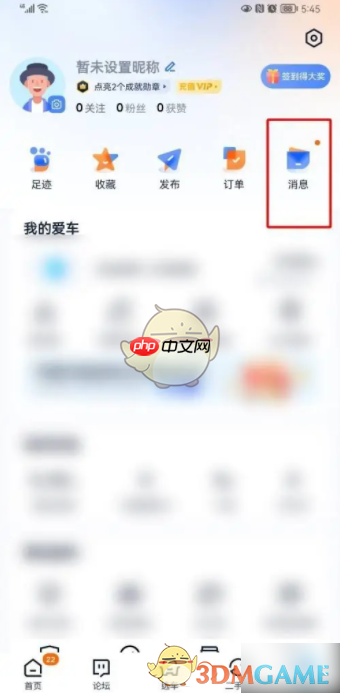 《汽车之家》加入群聊方法-第1张图片-佛山资讯网