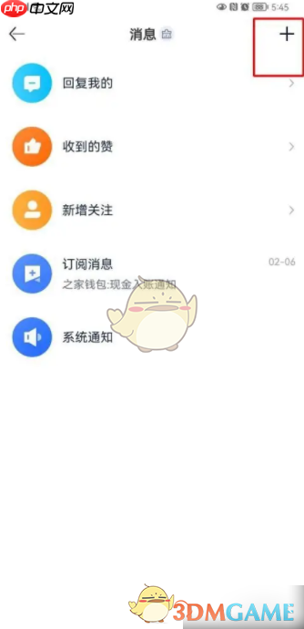 《汽车之家》加入群聊方法-第2张图片-佛山资讯网