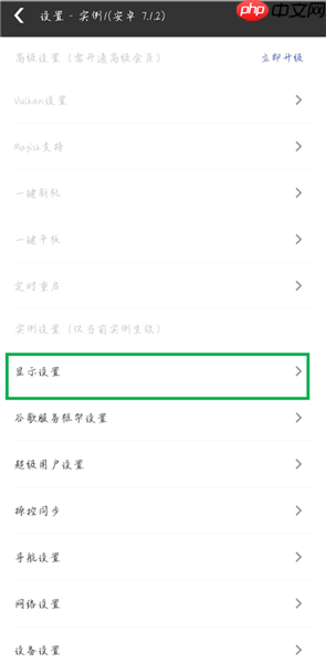 《光速虚拟机》修改分辨率教程-第2张图片-佛山资讯网