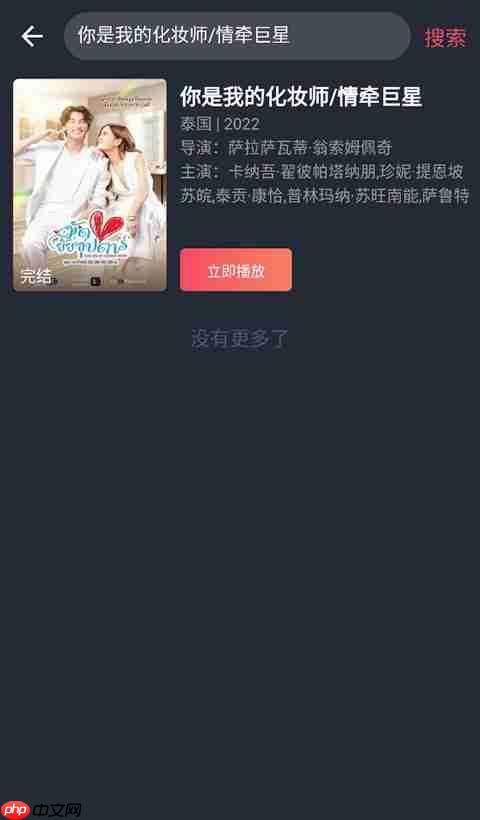 泰剧兔搜索剧集教程-第2张图片-佛山资讯网 泰剧兔搜索剧集教程-第2张图片-佛山资讯网