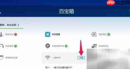 百度卫士一键WiFi使用教程-第2张图片-佛山资讯网